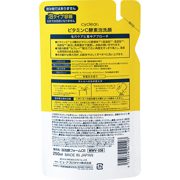 cyclear（サイクリア） ビタミンC 酵素泡洗顔 詰替 250ml 熊野油脂