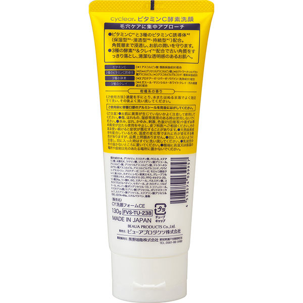 cyclear（サイクリア） ビタミンC 酵素洗顔 130g 熊野油脂 洗顔