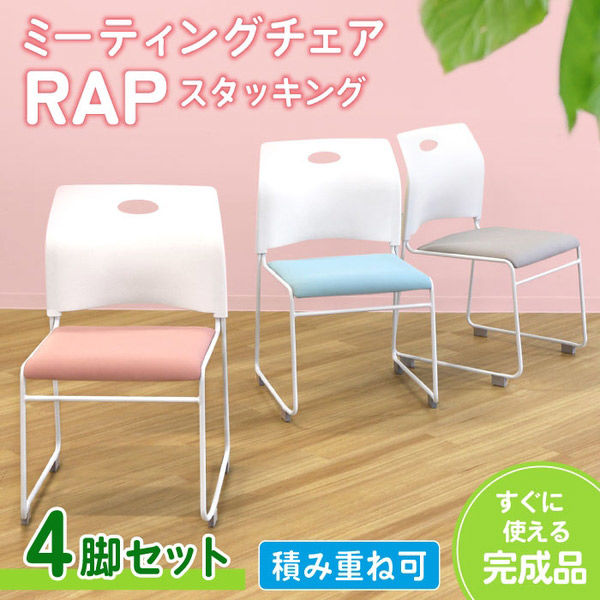 4脚セット 送料無料【ライトブルー】 オフィスチェア 跳ね上げ式