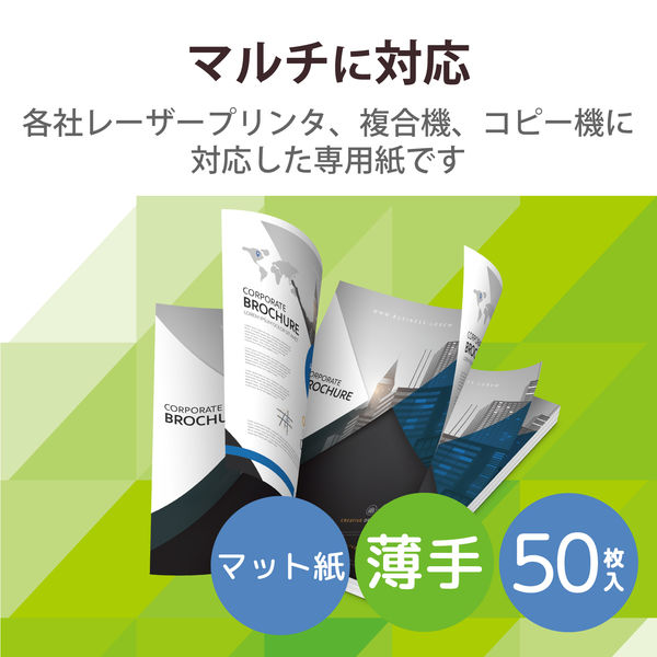 レーザープリンター用紙 マット紙 薄手 A4 50枚 両面印刷 コピー用紙 ELK-MUN2A450 エレコム 1個