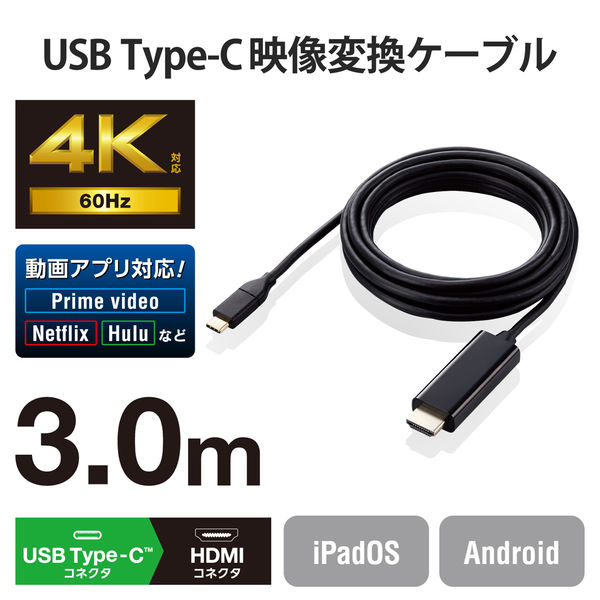 USB Type-C to HDMI 変換 ケーブル 3m 4K 60Hz ブラック MPA-CHDMI30BK