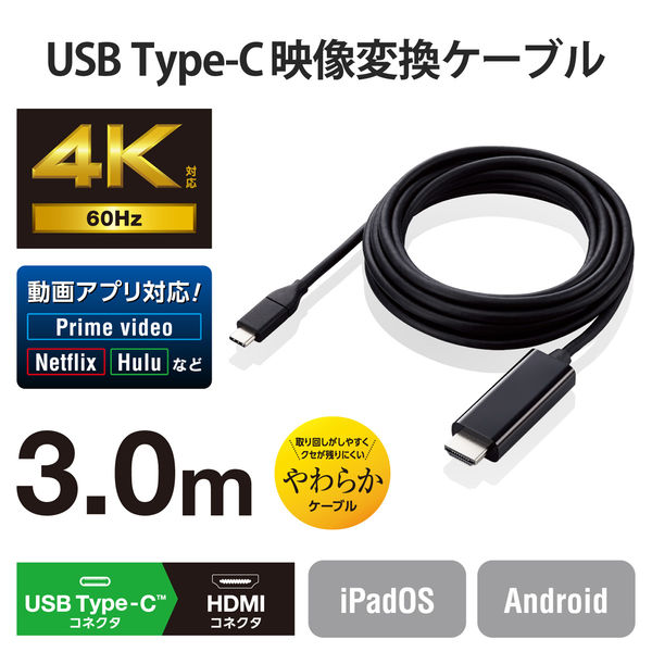 USB Type-C to HDMI 変換 ケーブル 3m やわらか ブラック MPA
