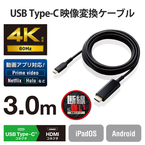 USB Type-C to HDMI 変換 ケーブル 3m 断線に強い 高耐久 MPA