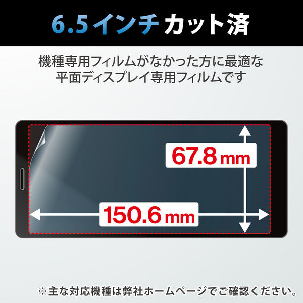 スマホ 6.5インチ 保護フィルム 高透明 抗菌 指紋防止 気泡防止