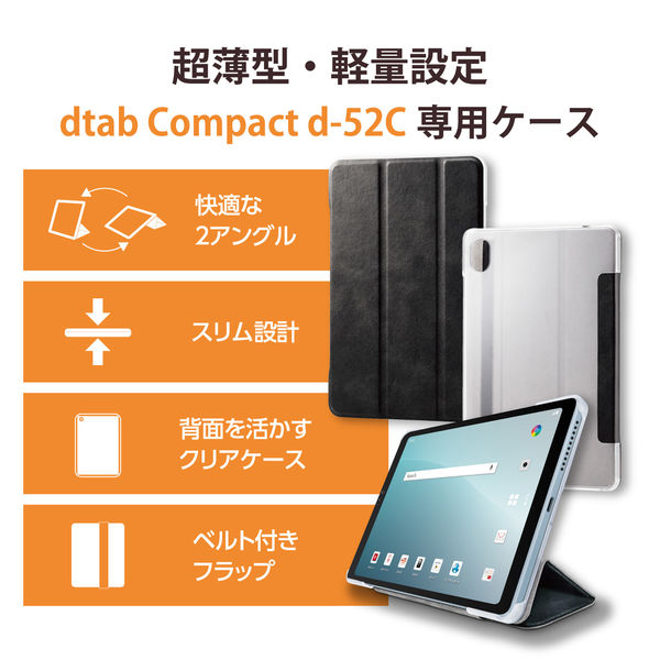 dtab Compact d-52C 用 ケース ソフトレザー スタンド機能 ブラック TB-L221WVBK エレコム 1個（直送品） - アスクル