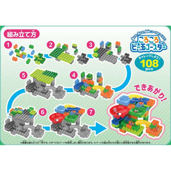 池田工業社 ころころビー玉コースター108PCS 学童 幼保 知育 ブロック 850 2個（直送品）