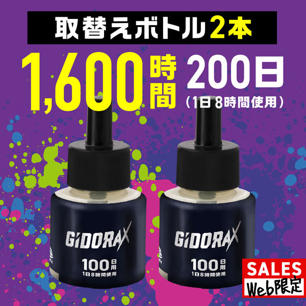 アース製薬 ギドラクス GiDORAX プラグ式虫よけ 取替えボトル100