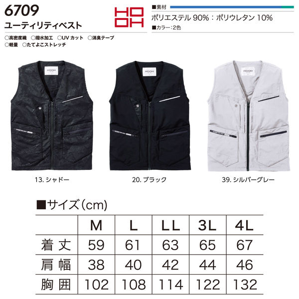 HOOH ユーティリティベスト 6709 ブラック L 村上被服 1着（直送