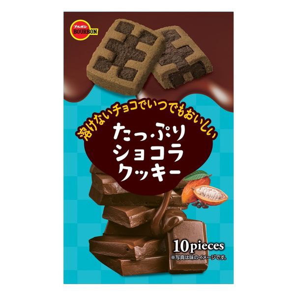 たっぷりショコラクッキー 3個 ブルボン - アスクル