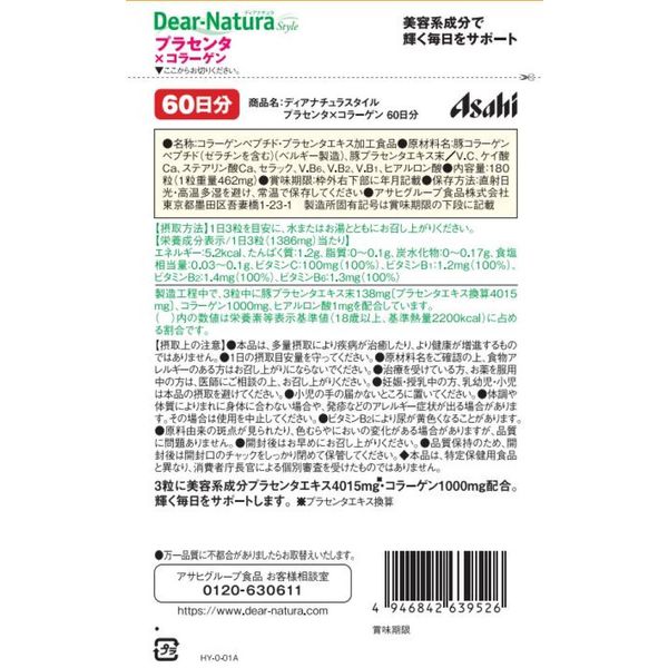 アサヒ ディアナチュラスタイル プラセンタ×コラーゲン 60日分 (180粒