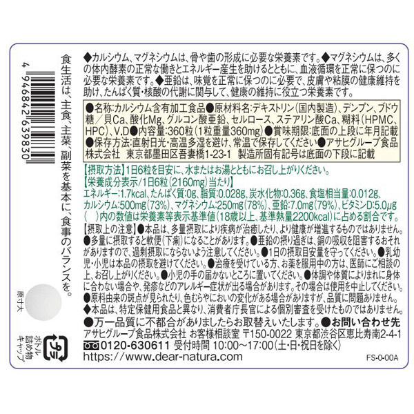 ディアナチュラ カルシウム・マグネシウム・ 亜鉛・ビタミンD（60日） 1個 アサヒグループ食品 アスクル