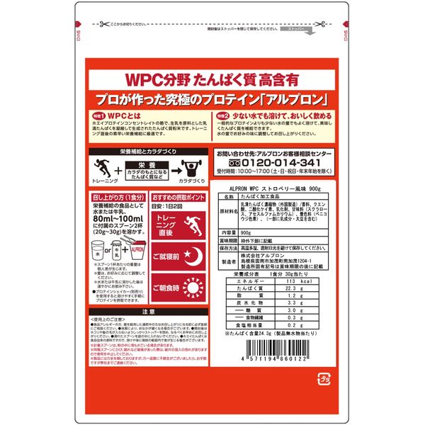 ALPRON - アルプロン ホエイプロテイン 900g✖️2個　ストロベリー風味 ALPRON SOY(900g) – アルプロン公式ショップ