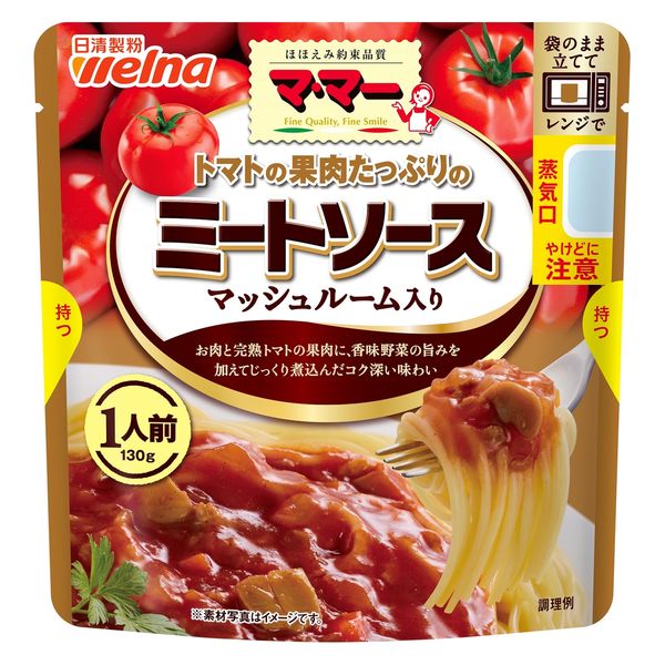 マ・マー果肉たっぷりミートソース マッシュルーム入 1人前 1セット（6個） 日清製粉ウェルナ パスタソース レンジ対応