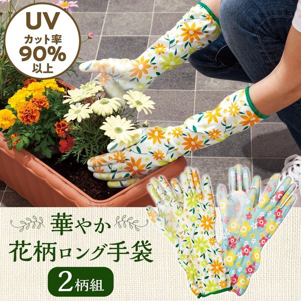 コモライフ 華やか花柄ロング手袋 390512 1セット(2柄組)（直送品