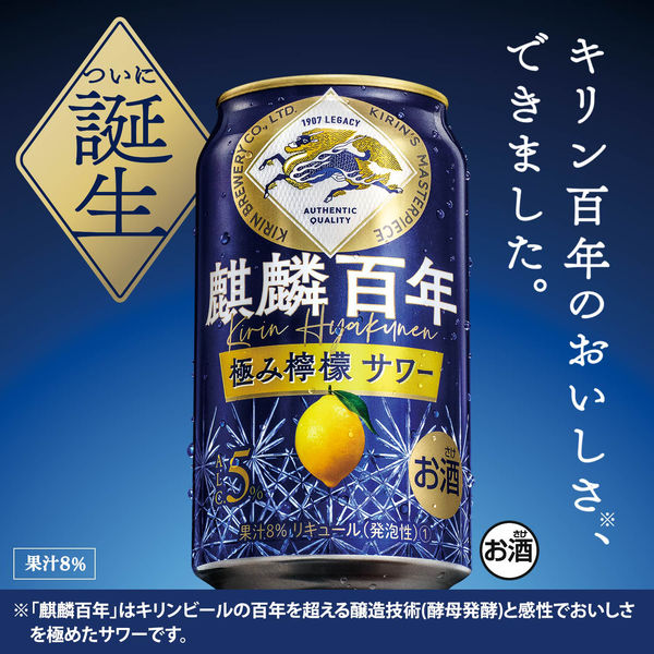 レモンサワー チューハイ 酎ハイ 麒麟百年 極み檸檬サワー 350ml 2 