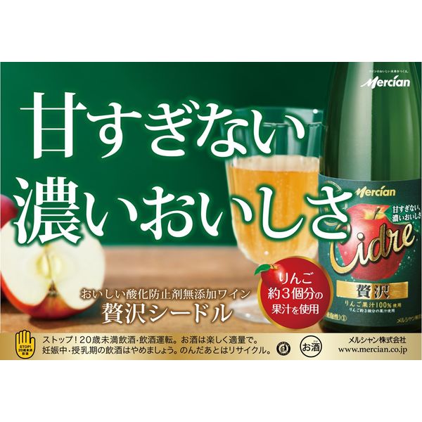 メルシャン おいしい酸化防止剤無添加ワイン 贅沢シードル 500ml 1本 - アスクル