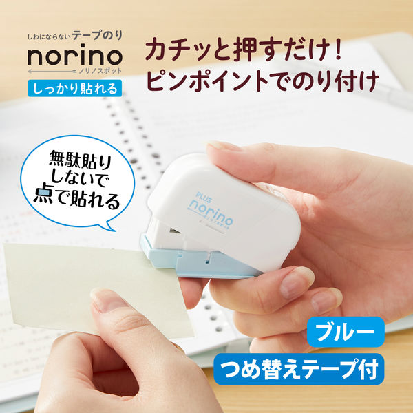 プラス テープのり ノリノスポット しっかり貼れる 本体 ブルー 54430 1個