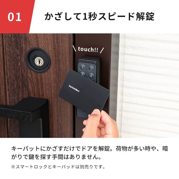 7,452円【未開封】SwitchBot スマートロック　暗証　カード３枚付