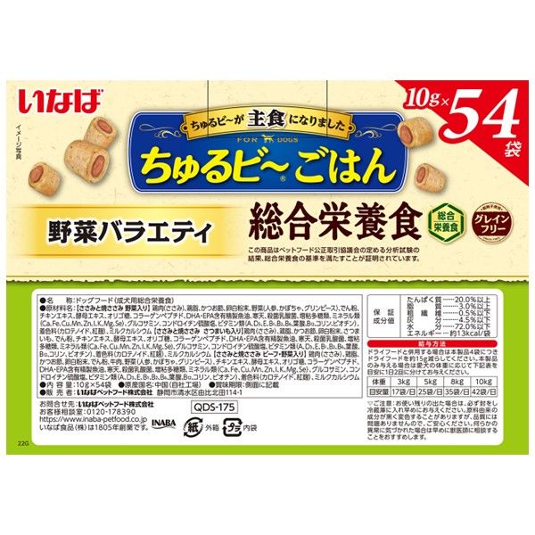 バラエティパック）いなば ちゅるビーごはん 犬 野菜バラエティ 総合栄養食（10g×54本）1箱 ドッグフード セミモイスト - アスクル