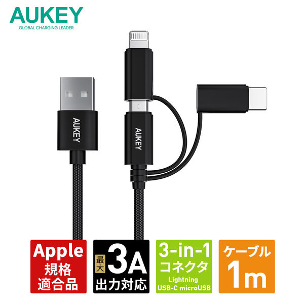 USBケーブル 1m 3in1 【A to Lightning/USB Type-C/micro-B】 CB