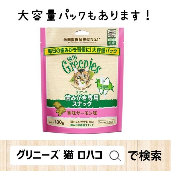 グリニーズ 猫用 香味サーモン味 60g 3袋 キャットフード おやつ オーラルケア アスクル