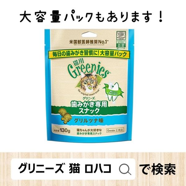 グリニーズ 猫用 グリルツナ味 60g 3袋 キャットフード おやつ