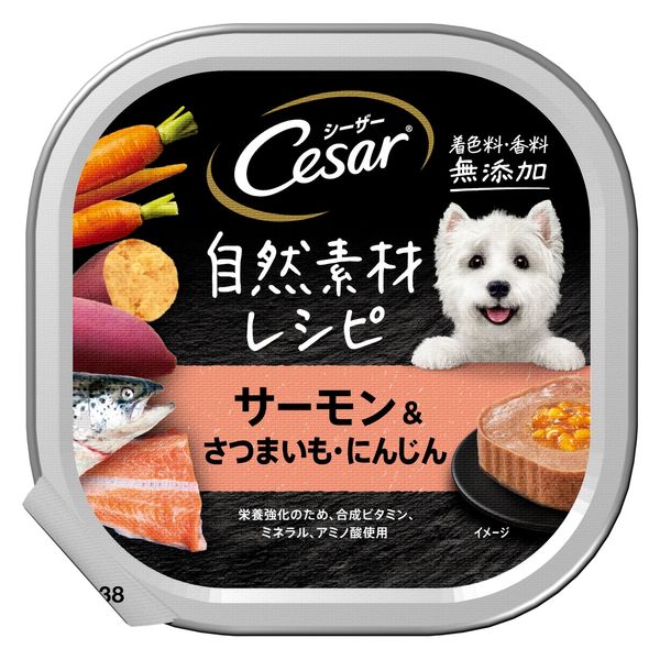 シーザー 犬 自然素材レシピ サーモン＆さつまいも・にんじん