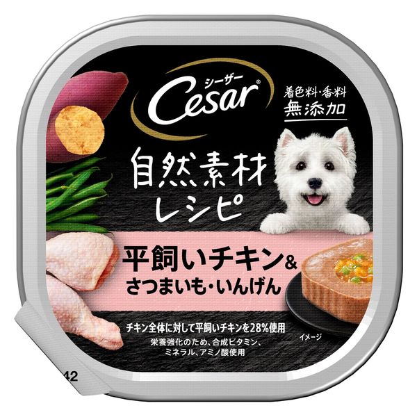 シーザー 犬 自然素材レシピ 平飼いチキン＆さつまいも・いんげん 85g