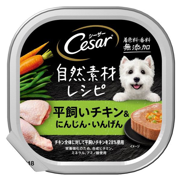 シーザー 犬 自然素材レシピ 平飼いチキン＆にんじん・いんげん 85g 7