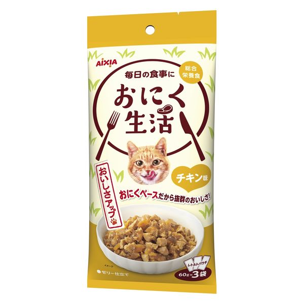 おにく生活 猫 チキン味 180g（60g×3袋入）10袋 アイシア
