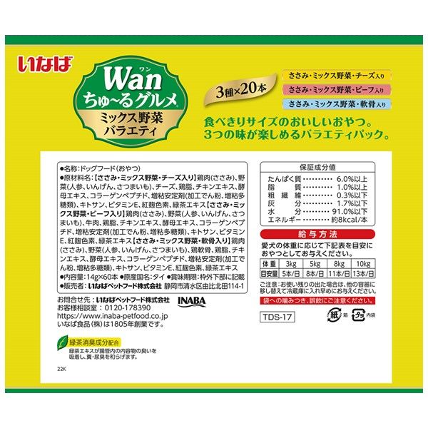 いなば Wanちゅ～るグルメ 犬 ミックス野菜バラエティ 14g×60本 1箱 ちゅ~る ドッグフード ウェット