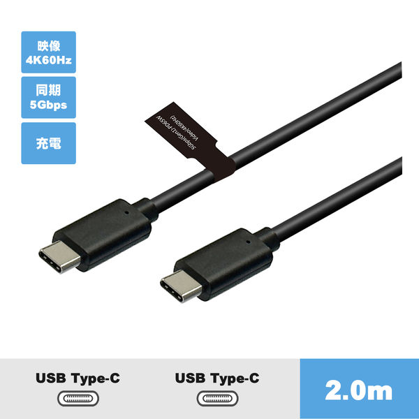 USB Type-Cケーブル 2m 4K60Hz 映像・データ通信・給電対応 VV