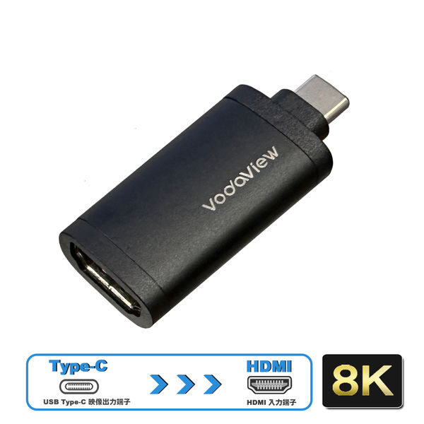 USB Type-C to HDMI 変換アダプター 小型 8K60Hz対応 VV-UCHD-B 1個