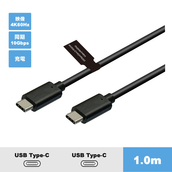 USB Type-Cケーブル 1m 4K60Hz 映像出力・データ通信・給電対応 1本