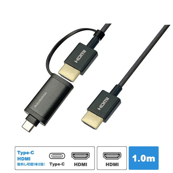 HDMIケーブル USB Type-Cアダプタ付き 1m 8K60Hz対応 VV-UCHDHD010-B 1