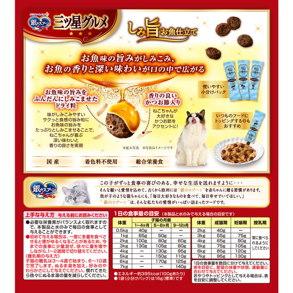 キャットフード 三ツ星グルメ 銀のスプーン すごい乳酸菌 日本猫