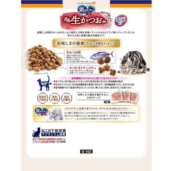 銀のスプーン 国産生かつおin 毛玉ケア 1.0kg（小分けパック3袋
