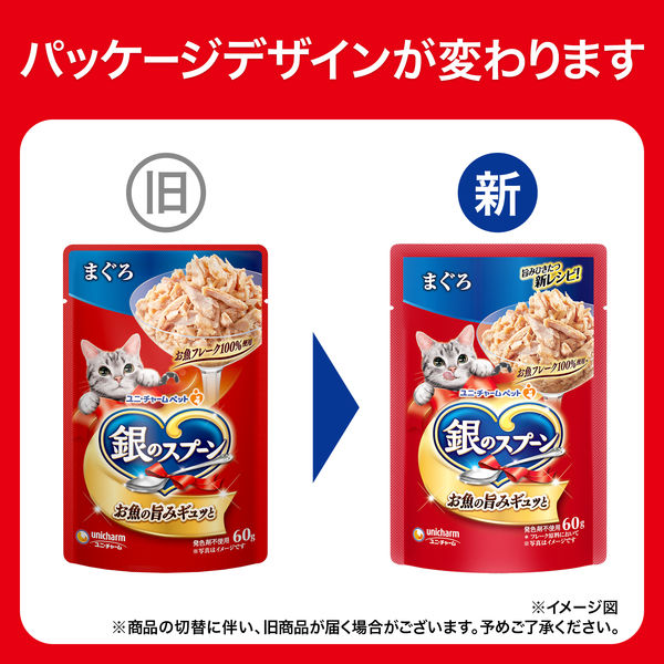 銀のスプーン 総合栄養食 まぐろ（55g×12袋）1箱 キャットフード