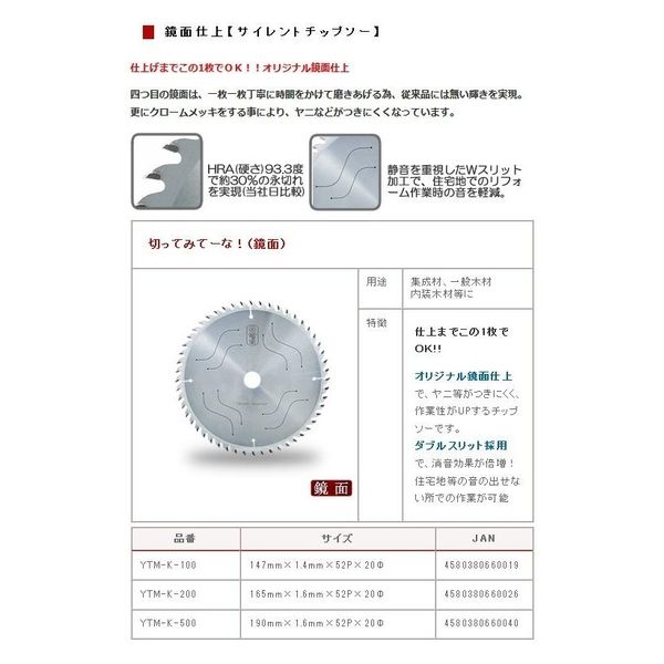 藤田丸鋸工業 四ツ目きってみーな！鏡面チップソー 190×52P YTM-K-500