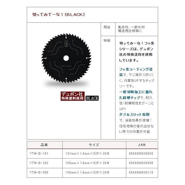 藤田丸鋸工業 四ツ目 切ってみてみーなテフロン 165×52P YTM-B-202 1個