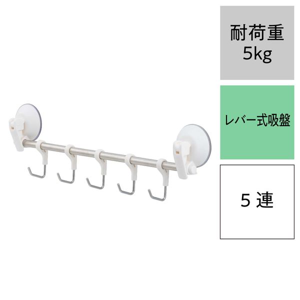 レック レバー式吸盤5連フック（可動式） 耐荷重5kg（1本1kg） H00480