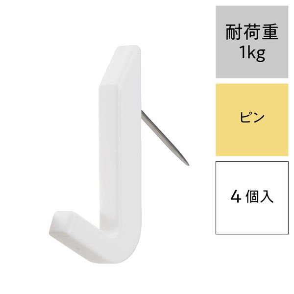 レック ピンフック ホワイト 耐荷重1kg H00402 1パック（4個） - アスクル