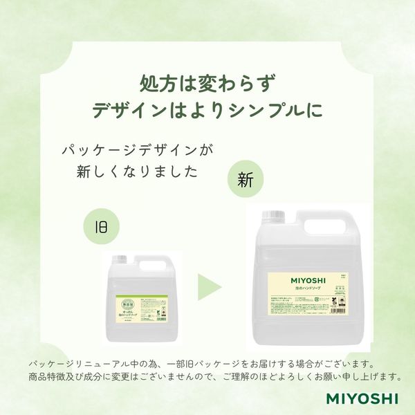 無添加せっけん 泡のハンドソープ 業務用 4L 1個 ミヨシ石鹸【泡 無添加せっけん 泡のハンドソープ 業務用 4L 1個 ミヨシ石鹸【泡