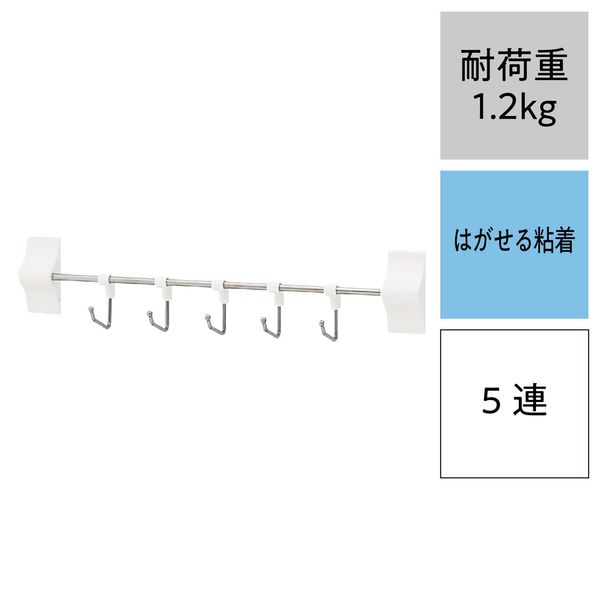 レック はがせる粘着5連フック（可動式） 耐荷重1.2kg（1本240g） H00466 1セット（5個） - アスクル