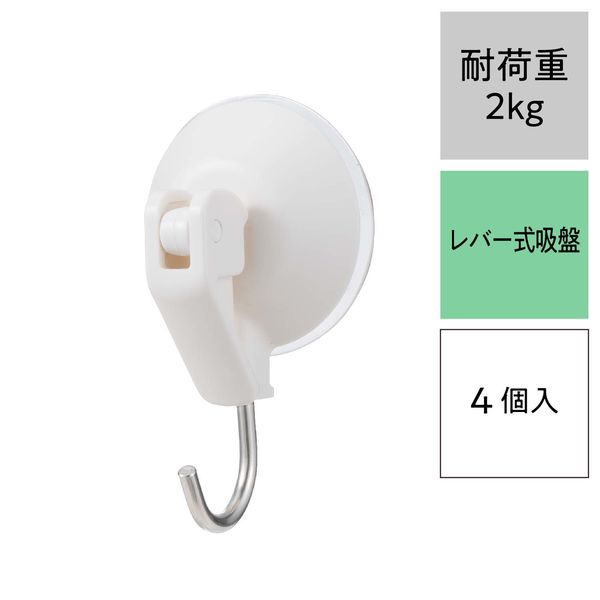 レック レバー式吸盤ツールフック（小） ホワイト 耐荷重2kg H00476 1