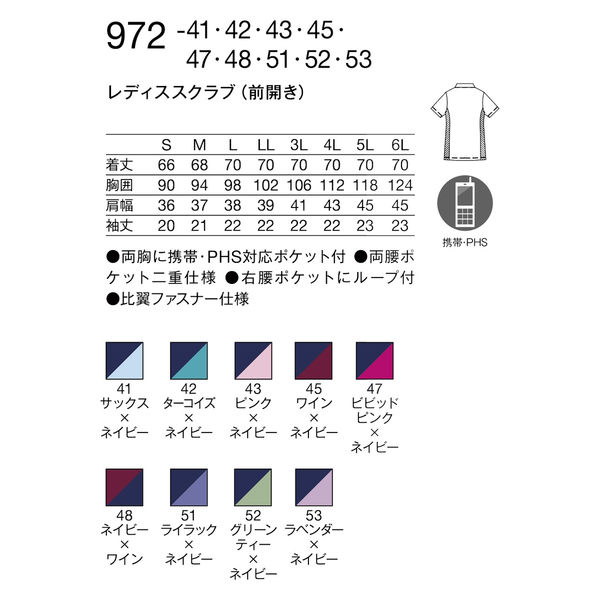 KAZEN WLD レディススクラブ ライラック×ネイビー LL 972-51 1枚