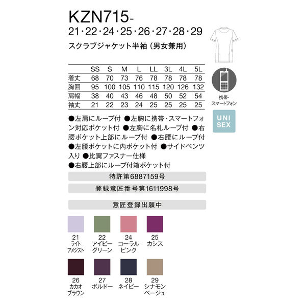 KAZEN WLD スクラブジャケット半袖 カカオブラウン L KZN715-26