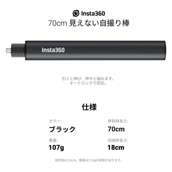 Insta360 70cm見えない自撮り棒 CINSAAVE 1個（直送品） - アスクル