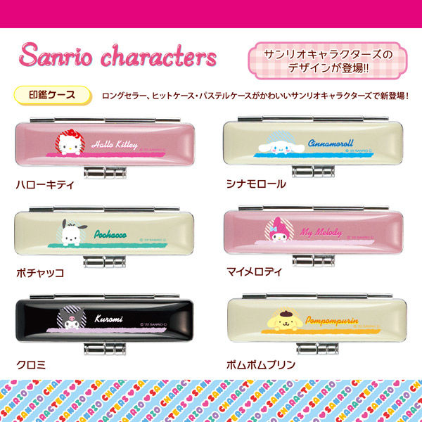 サンビー サンリオキャラクターズ 印鑑ケース ポムポムプリン