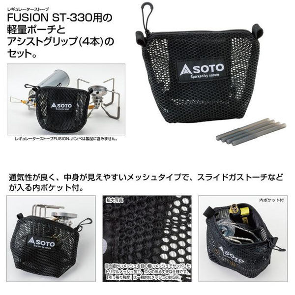 SOTO Fポーチ ST-3301 1個 新富士バーナー（直送品） - アスクル